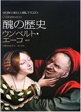 醜の歴史 pdf epub mobi 电子书 下载