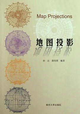 地图投影 pdf epub mobi 电子书 下载