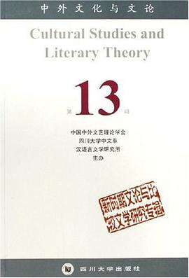 中外文化与文论（第13辑） pdf epub mobi 电子书 下载