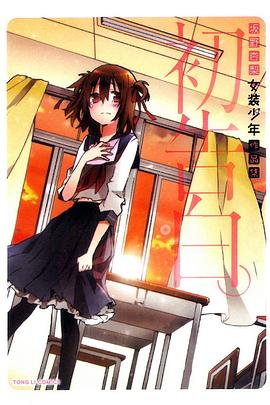 初告白 pdf epub mobi 電子書 下載
