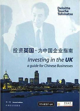 投资英国――为中国企业指南