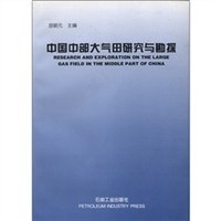 中国中部大气田研究与勘探 pdf epub mobi 电子书 下载