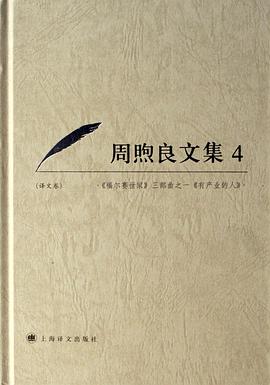 周煦良文集4译文卷 pdf epub mobi 电子书 下载