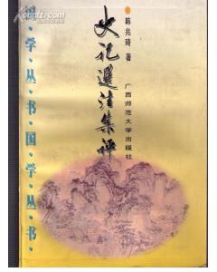 史记选注集评/国学丛书 pdf epub mobi 电子书 下载