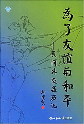 为了友谊与和平 pdf epub mobi 电子书 下载