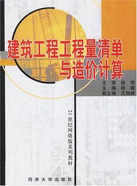 建築工程工程量清單與造價計算