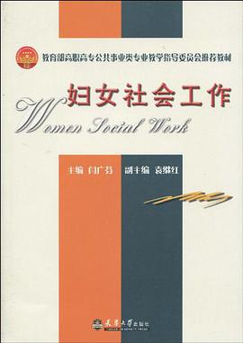 婦女社會工作 pdf epub mobi 電子書 下載