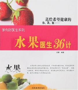 杂粮医生36计 pdf epub mobi 电子书 下载
