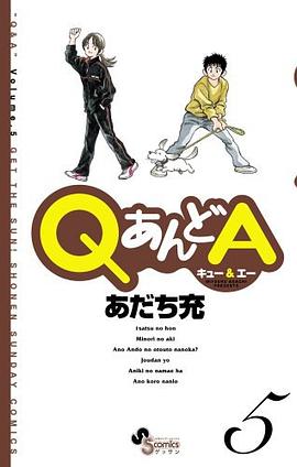 QあんどA 5 pdf epub mobi 电子书 下载