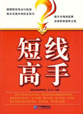 短线高手 pdf epub mobi 电子书 下载