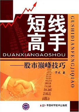 短线高手 pdf epub mobi 电子书 下载