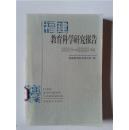 福建教育科學研究報告 2001-2003年度 pdf epub mobi 電子書 下載