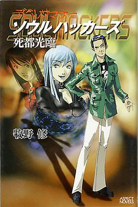 デビルサマナー ソウルハッカーズ 死都光臨 pdf epub mobi 電子書 下載