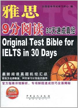 雅思9分阅读30天速成真经 pdf epub mobi 电子书 下载