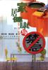 家居健康与禁忌 pdf epub mobi 电子书 下载