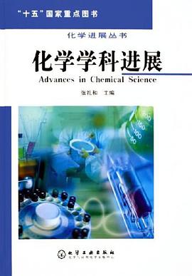 化学学科进展 pdf epub mobi 电子书 下载
