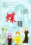 蝶狂 pdf epub mobi 电子书 下载