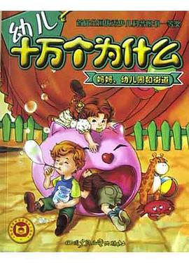 妈妈、幼儿园和街道 pdf epub mobi 电子书 下载