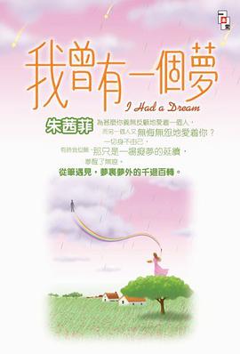 我曾有一個夢 pdf epub mobi 电子书 下载