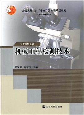 机械工程检测技术 pdf epub mobi 电子书 下载