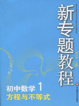 新专题教程 pdf epub mobi 电子书 下载