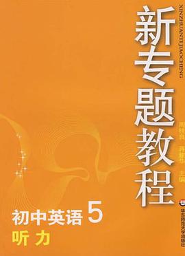 新专题教程 pdf epub mobi 电子书 下载