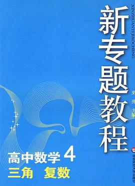 新专题教程 pdf epub mobi 电子书 下载