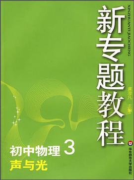 新专题教程 pdf epub mobi 电子书 下载