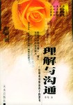 理解與溝通 pdf epub mobi 電子書 下載