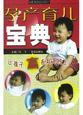 孕产育儿宝典