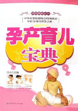 孕产育儿宝典