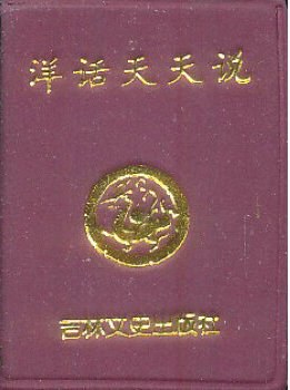 洋话天天说 pdf epub mobi 电子书 下载