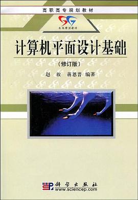 计算机平面设计基础 pdf epub mobi 下载