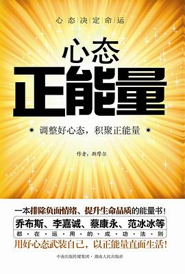 心态正能量 pdf epub mobi 电子书 下载