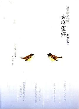 第三届小小说金麻雀奖获奖作品 pdf epub mobi 电子书 下载