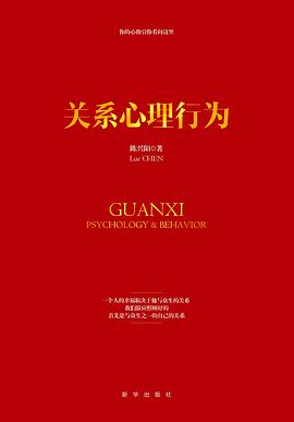 關係心理行為 pdf epub mobi 電子書 下載