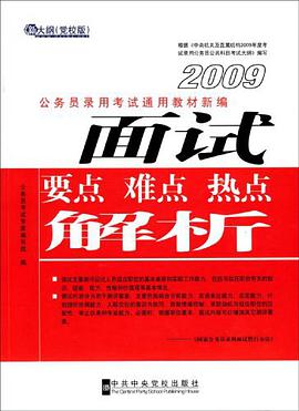 面试要点难点热点解析 pdf epub mobi 电子书 下载
