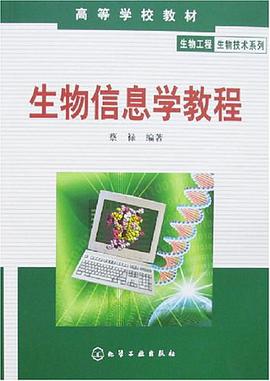 生物信息学教程 pdf epub mobi 电子书 下载