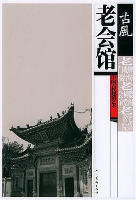 老會館 pdf epub mobi 下載