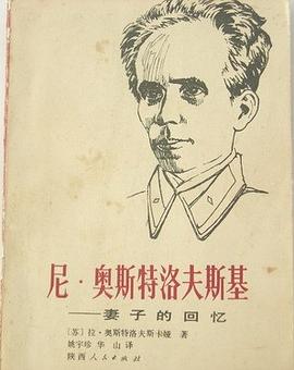 尼.奥斯特洛夫斯基