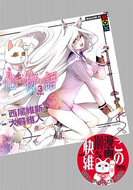 化物語 ３ 特装版 pdf epub mobi 电子书 下载
