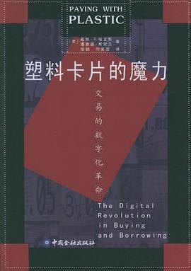 塑料卡片的魔力 pdf epub mobi 電子書 下載