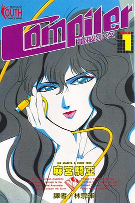 電腦少女(01) pdf epub mobi 電子書 下載