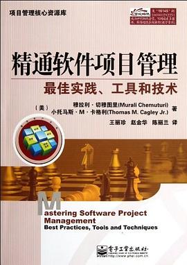 精通软件项目管理 pdf epub mobi 电子书 下载