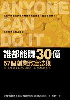 誰都能賺30億 pdf epub mobi 电子书 下载