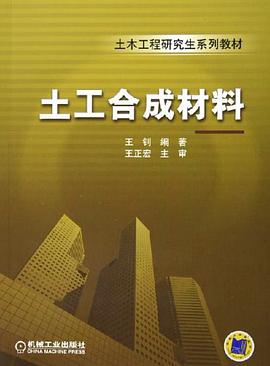 土工閤成材料 pdf epub mobi 電子書 下載