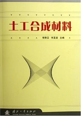 土工合成材料 pdf epub mobi 电子书 下载