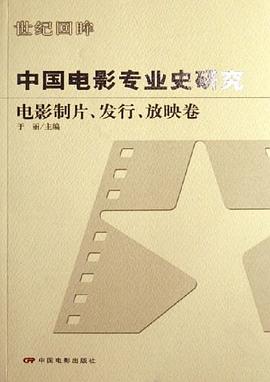 中国电影专业史研究 pdf epub mobi 电子书 下载