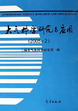 大气科学研究与应用 pdf epub mobi 电子书 下载