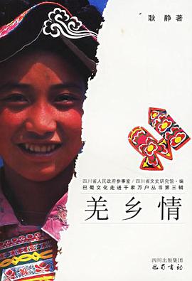 羌乡情 pdf epub mobi 电子书 下载